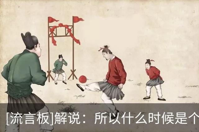 [流言板]解说：所以什么时候是个头呢？才能守得云开见月明呢